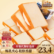 三只松鼠 牛乳吐司早餐代餐面包糕點(diǎn)點(diǎn)心健康營(yíng)養休閑零食食品飽腹整箱 【美味夾心】煉乳味氧氣吐司800g*2箱