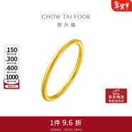 周大福 婚嫁素圈黃金戒指女(工費120)10號約1.7g EOF1新年禮物
