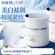 百雀羚（PECHOIN）美白霜保濕抗皺緊致舒緩美白面霜乳液提亮 80g【到手2瓶】