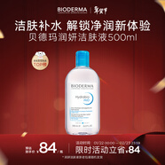 貝德瑪（BIODERMA）【新年禮物】小藍水潤妍水潤保濕潔膚液500ml卸妝水干皮敏肌