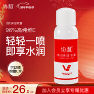 協(xié)和維生素e保濕噴霧維生素e精華夏季補水清爽不粘膩軍訓曬后緩解干燥 維E噴霧100ml快速補水深潤保濕