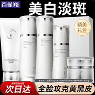 百雀羚（PECHOIN）套裝 氣韻肌源奢白淡斑禮盒 美白祛斑保濕洗面奶水乳面霜護膚品 潔面+爽膚水+乳液+精華露+面霜