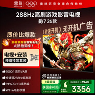 FFALCON雷鳥(niǎo)電視【伸縮掛架送裝一體】鵬7 26款 75英寸 高階VA全通道 288Hz  HDMI2.1電視機 75S78A