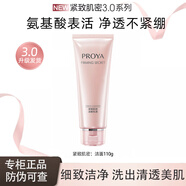 珀萊雅水乳套裝抗皺緊致淡化細紋女化妝護膚品專(zhuān)柜正品禮物 洗面奶【防偽可查】