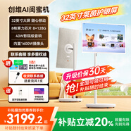 創(chuàng  )維32英寸 閨蜜機 可移動(dòng)電視機 隨心屏 學(xué)習機 平板一體智慧屏 無(wú)線(xiàn)顯示器生日禮物AI國家補貼S20PRO