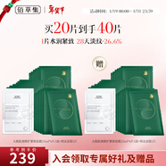 佰草集面膜太極肌源修護啵啵小綠膜緊致補水貼片面膜保濕 【囤貨裝】太極小綠膜36片+奶皮4片（含贈）