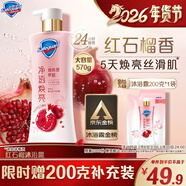舒膚佳凈透沐浴露紅石榴香570g含果酸持久留香新舊包裝隨機【京東金榜】