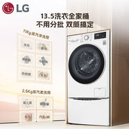 LG雙擎系列雙桶滾筒全洗衣機11KG+2.5KG分區內衣褲嬰兒洗FY13WYW LG雙擎系列雙桶滾筒全洗衣機11KG+2. 洗烘一體