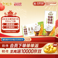 伊利谷粒多 生椰燕麥牛奶 200ml*12盒年貨禮盒裝 低GI食品 10月產(chǎn)