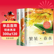 冰心兒童文學(xué)集（全3冊）（繁星·春水+寄小讀者+小桔燈)