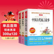 中國古代寓言故事 伊索寓言 克雷洛夫寓言/快樂(lè )讀書(shū)吧三年級下冊共740頁(yè)兒童文學(xué)（套裝3冊）