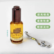 雛菊的天空眼油琥珀時(shí)光眼部精華油daisy sky眼霜淡化細紋抗皺 眼油 8ml + 按摩板