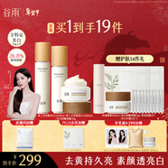 谷雨第三代雪肌美白水乳套裝油霜去黃提亮保濕修護化妝品干皮生日禮物