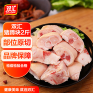 雙匯豬蹄塊凈重2斤冷凍免切免洗去毛豬蹄子豬爪豬手豬腳紅燒煲湯家用