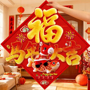 溥畔福字5d仿刺繡【新款5D裸眼-三層立體福字】馬年福字刺繡全背膠 D1-馬年大吉【全背膠-5D毛絨感-三層立體】 【1張】中號-邊長(cháng)33-對角46CM