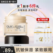 玉蘭油（OLAY）眼霜女淡化細紋黑眼圈抗皺緊致眼周多效彈力淡紋保濕眼霜補水滋潤 多效眼霜15g