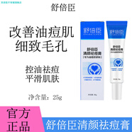 濃姿家庭護理清顏祛痘膏淡化痘印改善油痘肌正品精華霜液 舒倍臣清顏祛痘膏3支（25g/支）