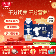 光明優(yōu)加純牛奶250ml*10盒3.8g優(yōu)質(zhì)乳蛋白便攜裝年貨送禮禮盒