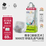 babycare藝術(shù)大師紙尿褲中號M碼42片(6-11kg) 嬰兒尿不濕瞬吸干爽透氣