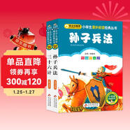 孫子兵法三十六計彩圖 兒童文學(xué) 注音版（套裝2冊）小學(xué)生版 一二三年級小學(xué)生課外閱讀經(jīng)典叢書(shū) 注音少兒版讀物 課外閱讀系列