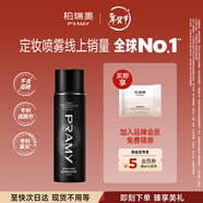 柏瑞美（PRAMY）定妝噴霧黑瓶100ml持久定妝控油防水防汗不脫妝保濕女學(xué)生正品