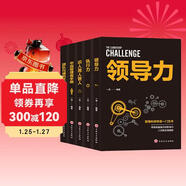 管理類(lèi)書(shū)籍（套裝5冊） 領(lǐng)導力+執行力+識人用人管人+中層管理者手冊+團隊溝通的藝術(shù)團隊企業(yè)管理書(shū)