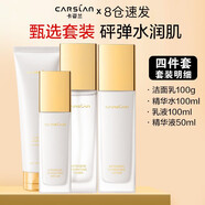 卡姿蘭（Carslan）水漾清透護膚品水乳套裝全套護膚禮盒補水保濕控油女士旗艦款 2:經(jīng)典四件套【潔+水+乳+精華】