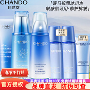 自然堂（CHANDO） 雪域修護精粹套裝護膚品禮盒保濕舒緩補水細致毛孔抗皺提亮禮物 【清潔保濕】 潔面+冰肌水+乳液