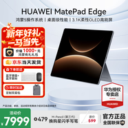 華為（HUAWEI）華為平板電腦MatePad Edge14.2英寸 鴻蒙二合一平板高性能商務(wù)辦公OLED高刷大屏影音娛樂(lè )網(wǎng)課學(xué)習 標準版丨深空灰 24GB+1TB WiFi 官方標配