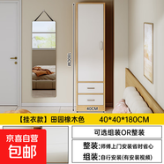 嚴選衣柜落地置物柜衣帽柜出租房用現代收納柜簡(jiǎn)約分層一體式衣架 【掛衣款】田園橡木 40*180cm