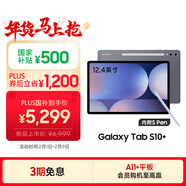 三星 Samsung【國家補貼】S10+ 12.4英寸平板電腦/AI智享學(xué)習/聯(lián)動(dòng)三星三折疊 12GB+256GB 鈦影灰WIFI