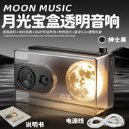 月光寶盒藍牙音響藍牙音箱覆古高音質(zhì)低音炮家用客廳生日禮物女生 紳士黑月光寶盒透明音響藍牙5.3+氛圍燈光+時(shí)鐘顯示 官方標配