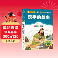 漢字的故事 彩圖注音版 一二三年級小學(xué)生課外閱讀經(jīng)典叢書(shū) 北教小雨 課外閱讀系列