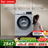 西門(mén)子（SIEMENS）iQ300 10KG大容量全自動(dòng)變頻滾筒洗衣機 智能除漬 強效除螨 羊毛洗 15分鐘快洗WG52A108AW國家補貼