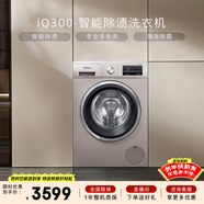 西門(mén)子（SIEMENS）iQ300 10KG大容量全自動(dòng)滾筒洗衣機 BLDC變頻電機 專(zhuān)業(yè)羽絨洗 混合洗 防過(guò)敏 WM12P2692W
