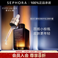 雅詩(shī)蘭黛（Estee Lauder） 小棕瓶精華淡紋 特潤修護肌活精華露面部精華 50ml