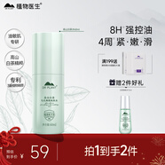 植物醫生高山白茶毛孔細致煥膚水補水保濕緊致平衡水油爽膚水60ml