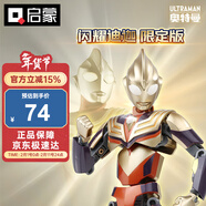 啟蒙積木拼裝玩具迪迦奧特曼機甲男孩生日禮物6-12歲 閃耀迪迦75033