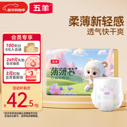 五羊（FIVERAMS）拉拉褲薄薄芯成長(cháng)褲L44片(9-14kg)嬰兒尿不濕超薄透氣瞬吸干爽