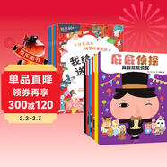 暖房子繪本屁屁偵探+十分專(zhuān)注力情景故事貼紙書(shū)全11冊 兒童繪本經(jīng)典書(shū)閱讀幼兒園故事書(shū)手工貼紙書(shū)