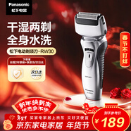 松下（Panasonic）電動(dòng)剃須刀往復式男士電動(dòng)刮胡刀全身水洗超長(cháng)續航進(jìn)口雙刀頭生日禮物情人節禮物男生RW30干濕雙剃