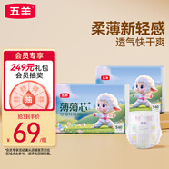 五羊（FIVERAMS）薄薄芯紙尿褲S120片(4-8kg)嬰兒尿不濕超薄透氣瞬吸干爽