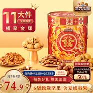 三只松鼠堅果禮盒1454g 零食大禮包干果炒貨發(fā)財桶送禮小孩新春企業(yè)團購
