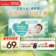 幫寶適超薄透氣清新幫紙尿褲新生兒嬰兒尿不濕尿片透氧Pro L46