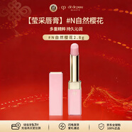 肌膚之鑰（Cle de Peau）CPB瑩采豐潤唇膏櫻花小粉管自然色2.8g改善唇紋生日新年禮物女