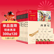 勵志版 五下六上銜接推薦閱讀套裝 共8冊（四大名著(zhù)+知識點(diǎn)一本全+童年+愛(ài)的教育+小英雄） 