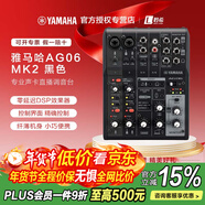 雅馬哈（YAMAHA）AG03 AG06 MK2樂(lè )器聲卡手機直播合成器戶(hù)外用樂(lè )器調音臺專(zhuān)業(yè)錄音 AG06 MK2 黑色