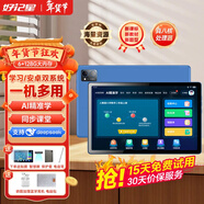 好記星【八倉速發(fā)】學(xué)習機平板6+128G小學(xué)生初中高中同步英語(yǔ)上網(wǎng)課早教點(diǎn)讀機平板電腦護眼屏兒童節禮物 10.36英寸【八核+家長(cháng)管控+學(xué)習系統+免費課】