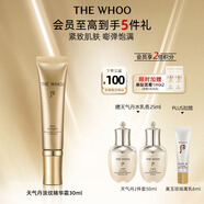 后Whoo天氣丹光耀煥活淡紋精華霜30ml專(zhuān)效密集淡紋生日禮物女士