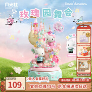 月光社三麗鷗積木音樂(lè )盒HelloKitty花卉八音盒玩具潮玩女孩生日新年禮物